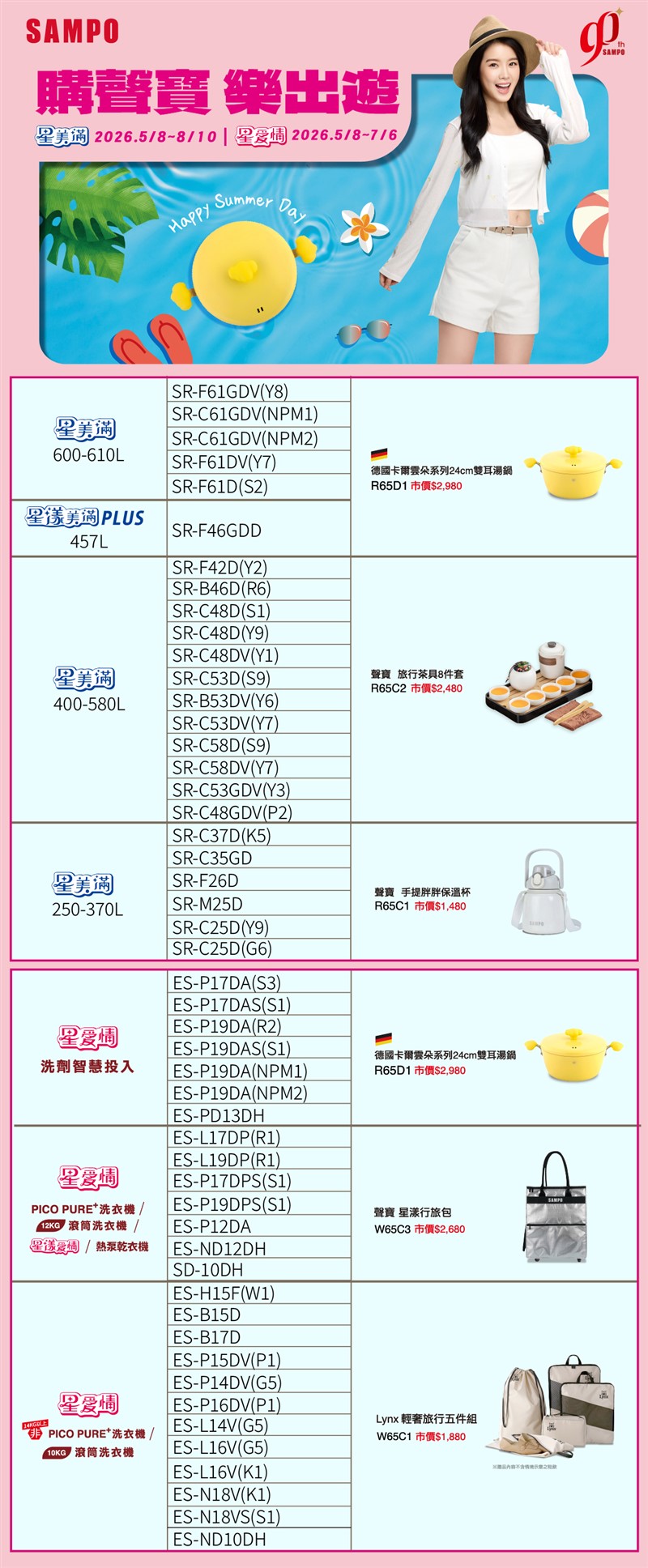 購聲寶 樂出遊