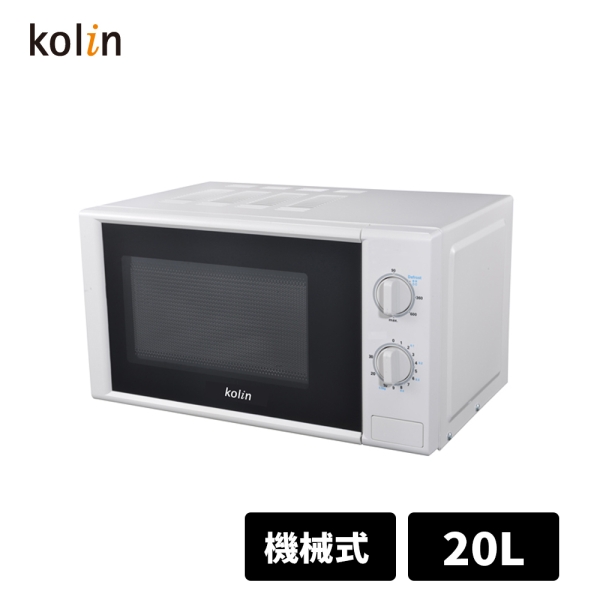 Kolin歌林 20L 機械微波爐 KRA-P20SF