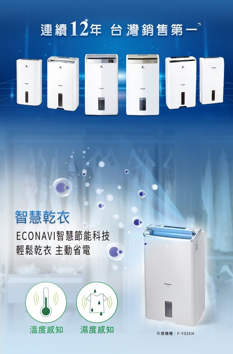【Panasonic國際牌】11公升除濕機F-Y22EN