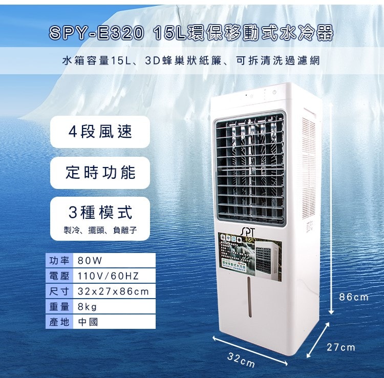 【尚朋堂】15L環保移動式水冷扇SPY-E320