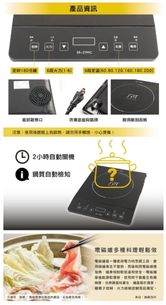 【尚朋堂】IH變頻六段火力智慧觸控電磁爐SR-2199C