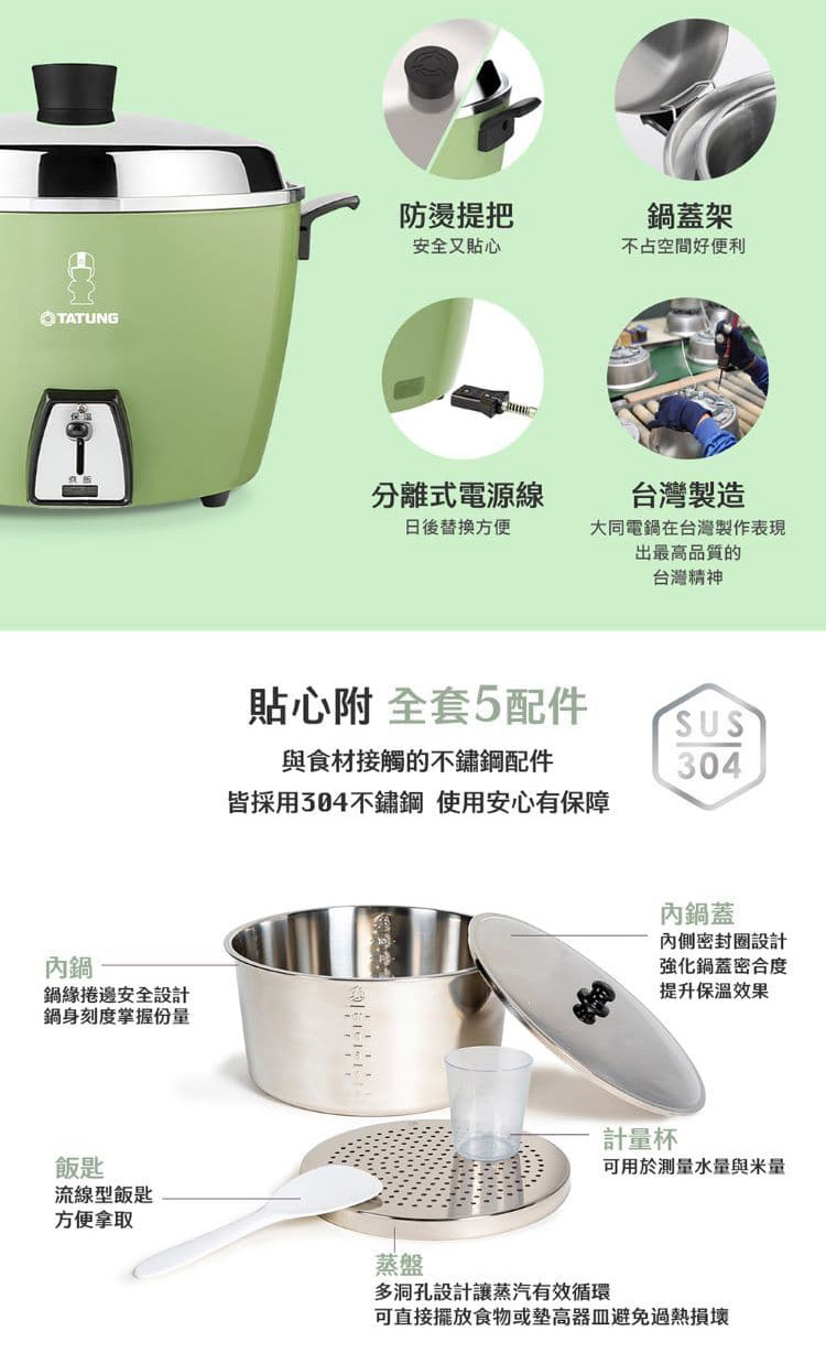 【大同】10人份電鍋TAC-10L-DGU(綠色)