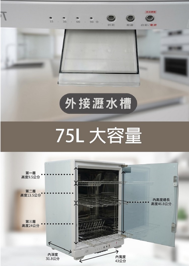 【尚朋堂】三層紫外線烘碗機SD-2475
