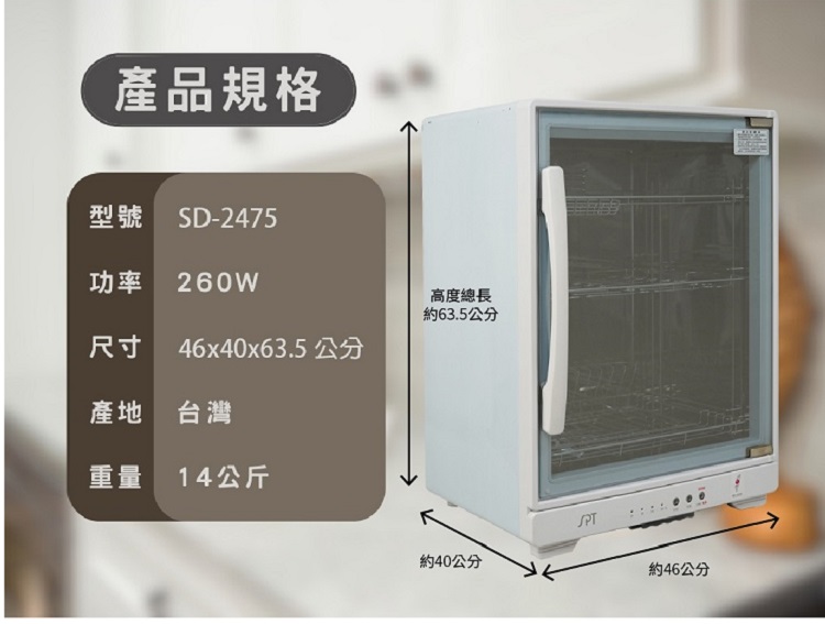 【尚朋堂】三層紫外線烘碗機SD-2475