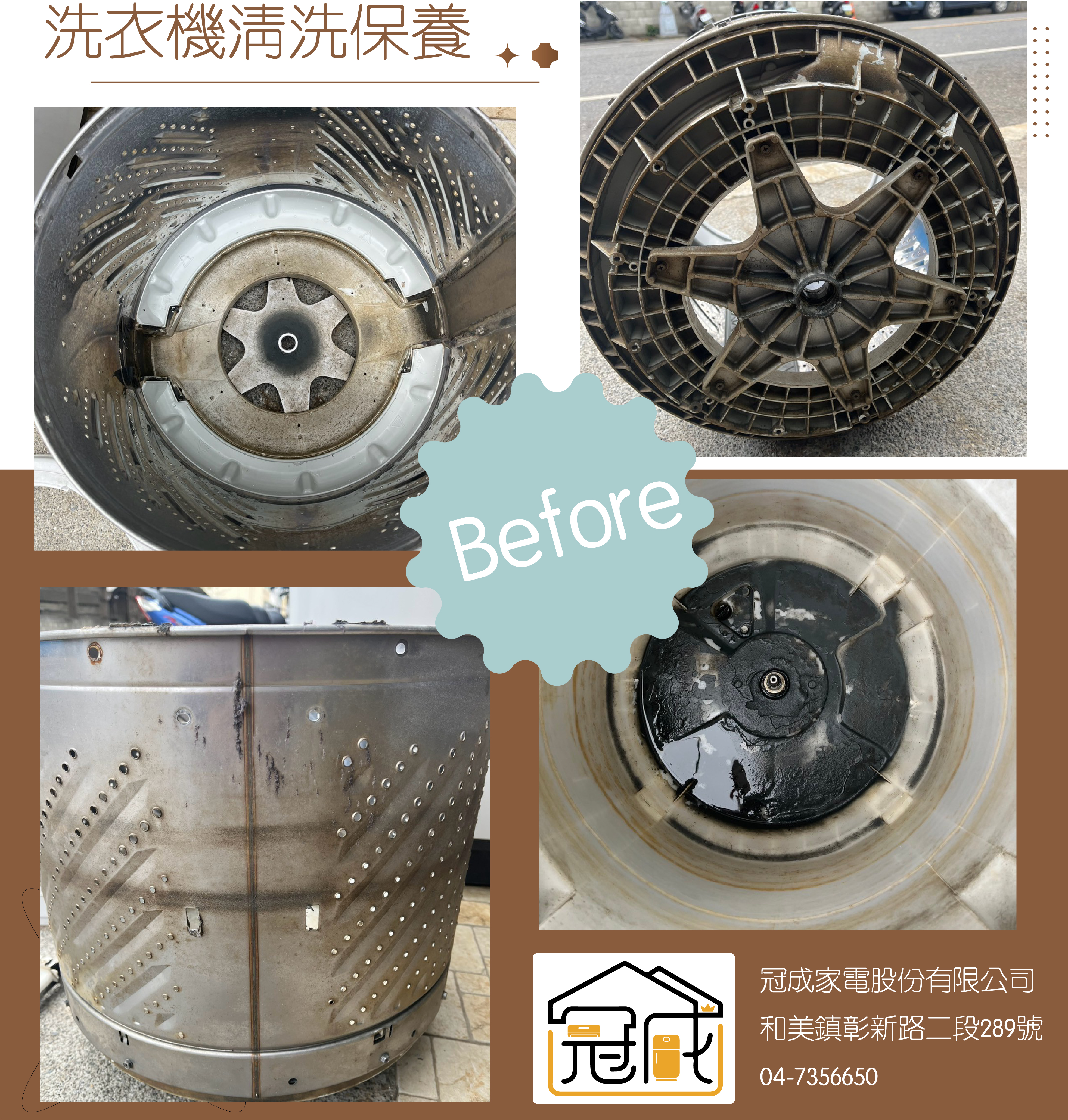 洗衣機清洗保養